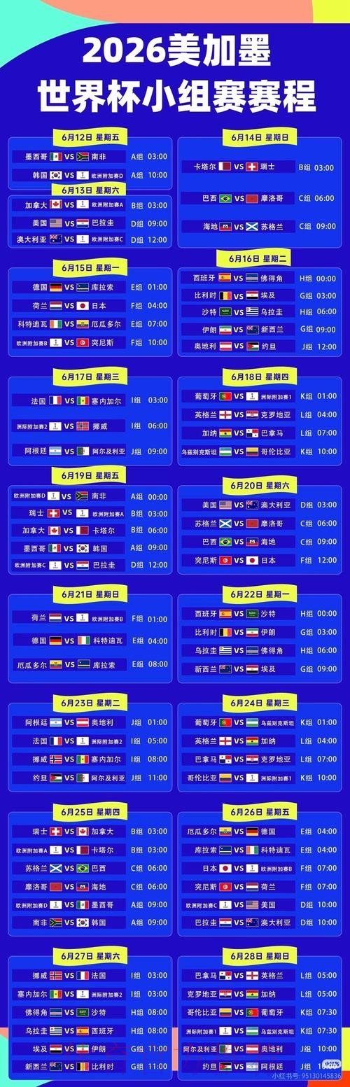 2026世界杯直播中国时间全程直播官网入口 2026世界杯直播中国时间全程直播官网入口